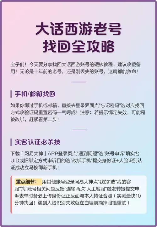 大话西游换手机号能找回吗