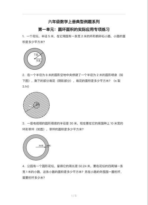 六年级上册必考应用题