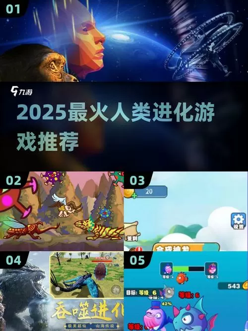 人类进化游戏
