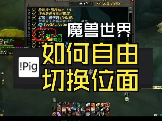 魔兽世界如何切换位面
