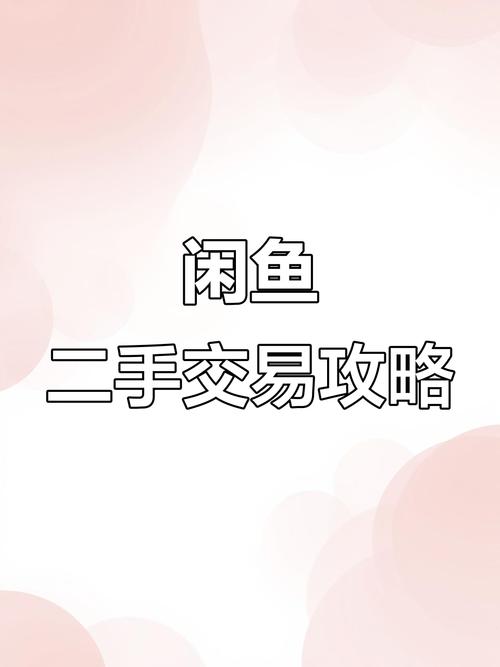 除了闲鱼还有什么可以卖闲置物品