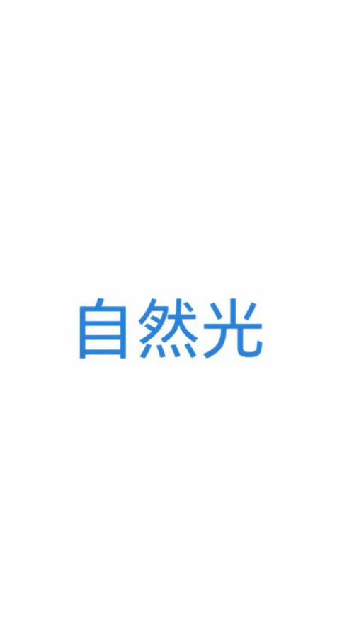 白天拍照需要补光灯吗