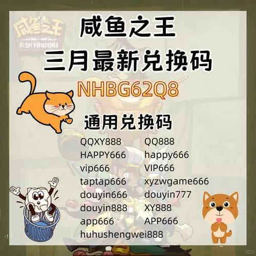 咸鱼之王所有兑换码