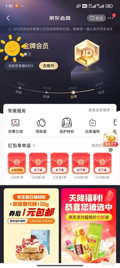 京东钻石会员受重视吗