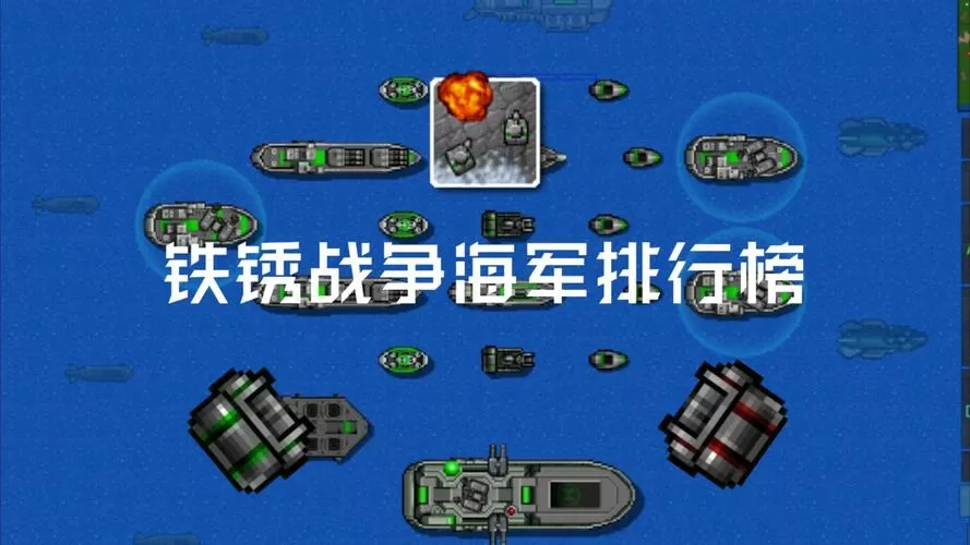 铁锈战争海战mod