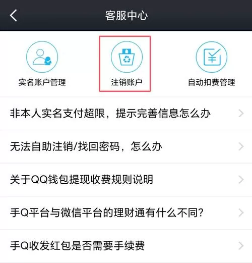 qq钱包注销后会可以重新实名吗