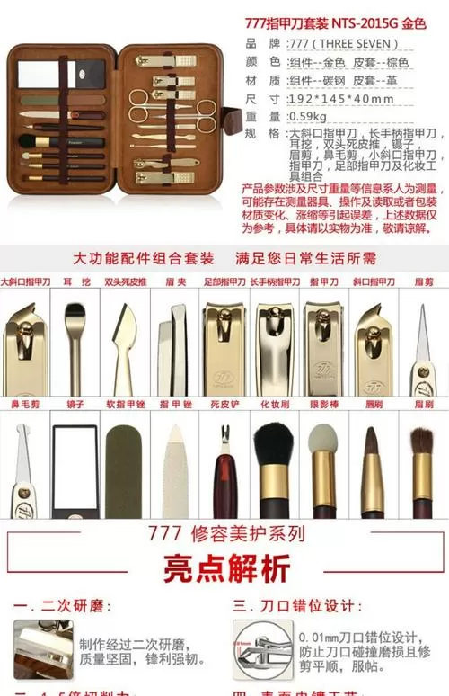 指甲刀五件套用法
