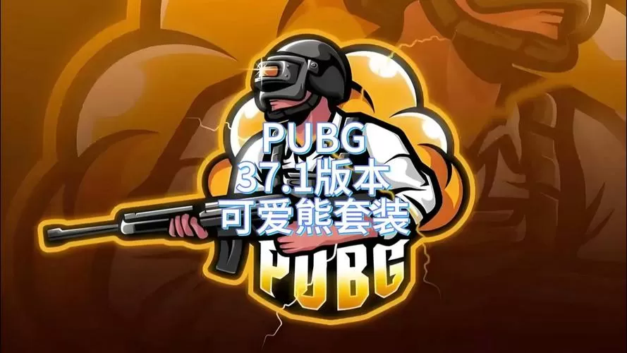 熊熊精英吃鸡下载正版