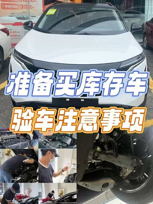 库存半年的新车能买吗