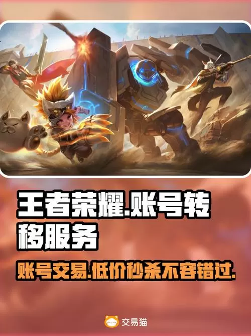 王者账号如何转移到另一个账号