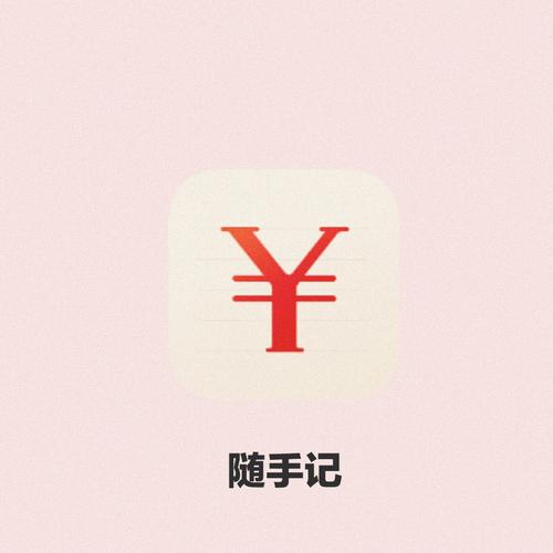 随手记要收费吗