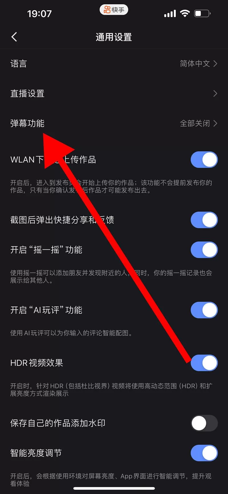 快手如何关弹幕功能