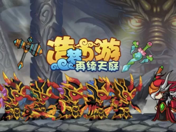 造梦西游再续天庭手机版
