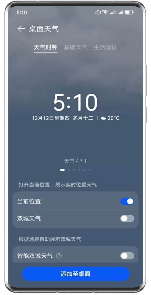 华为时间天气不见了