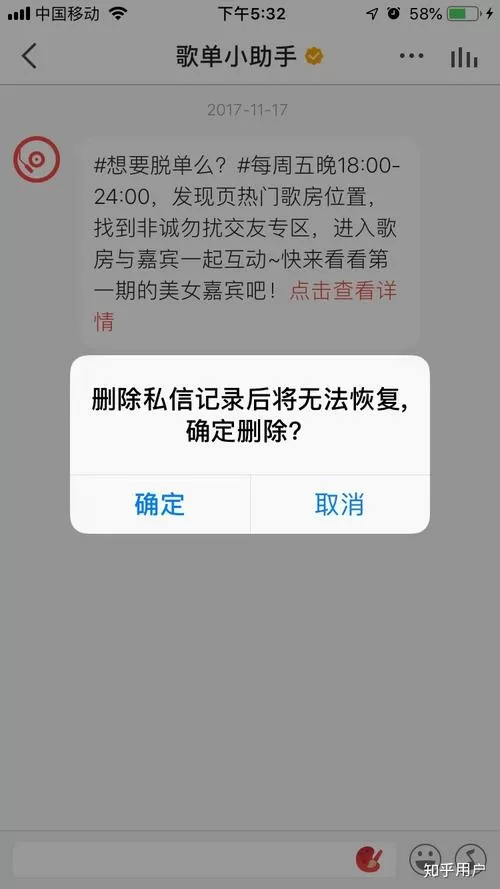 全民k歌私信聊天能彻底删除吗