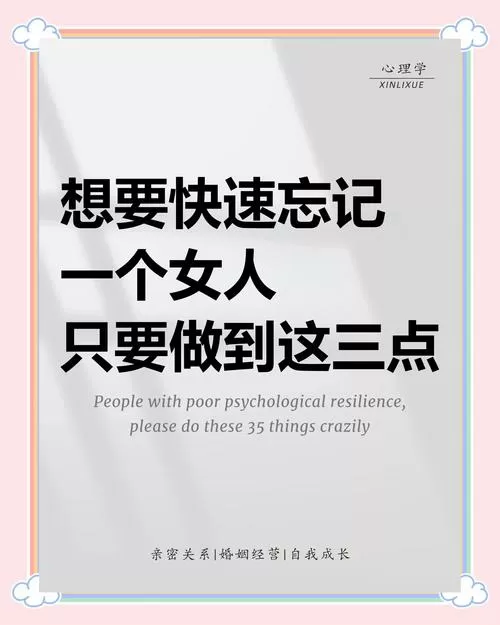无法忘记一个女人怎么办