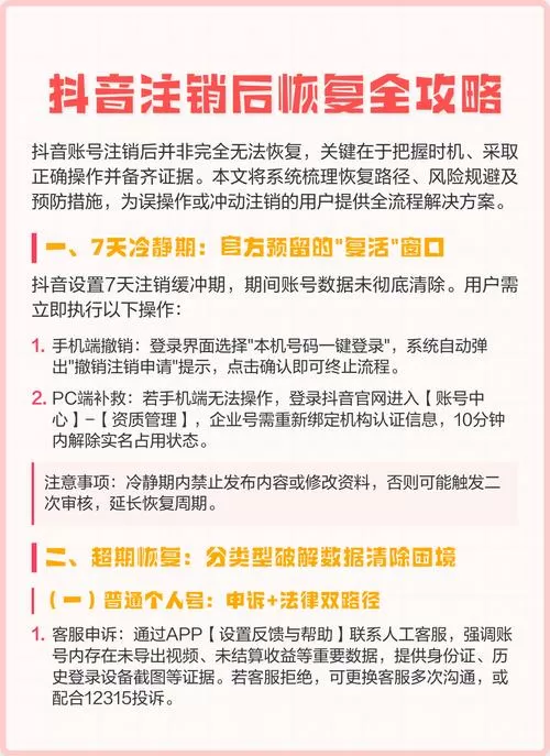抖音实名注销后多久可以重新实名