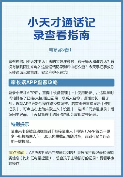 小天才如何查看通话记录