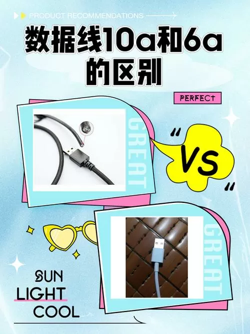 10a快充和6a快充的区别