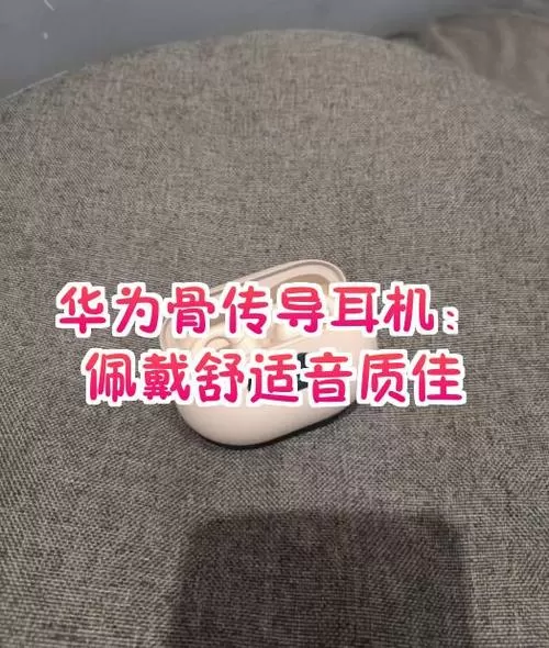 华为耳机断断续续怎么回事