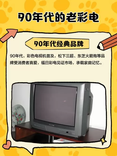 老式彩电