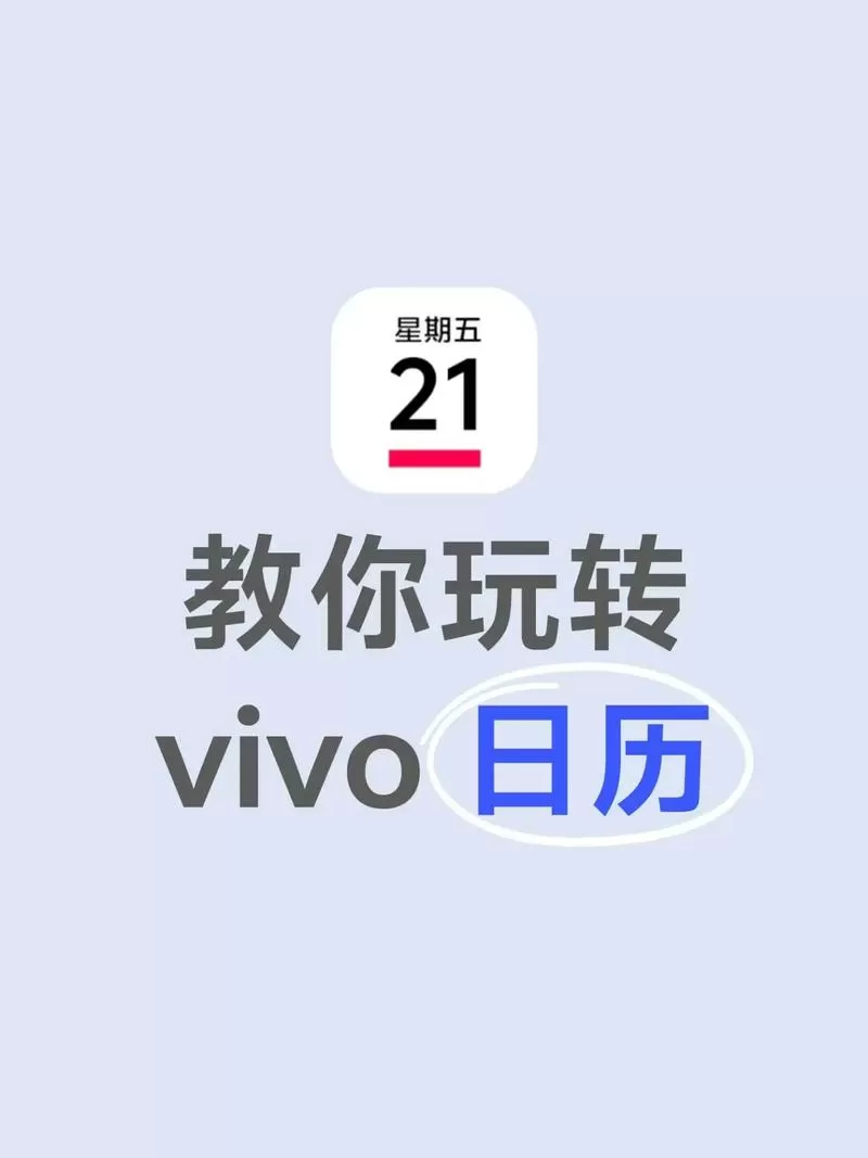 vivo日历字体怎么放大