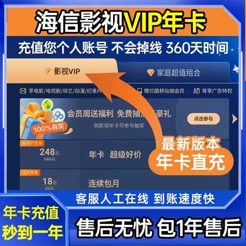 海信电视vip激活码领取