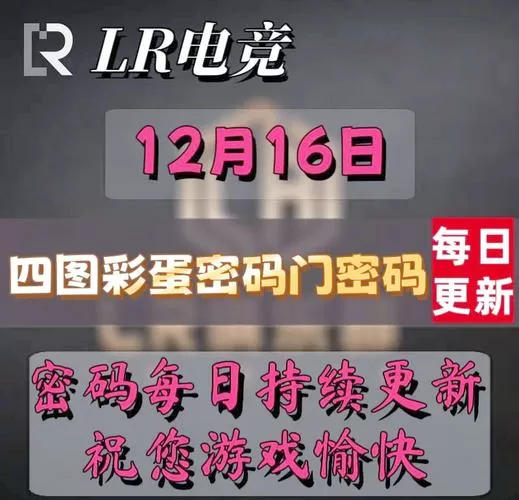 Lft彩蛋解锁次数