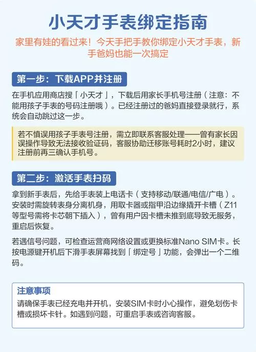 小天才手表绑定手机怎么绑定