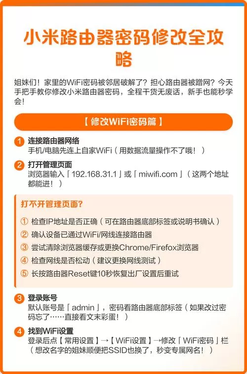 小米wifi密码怎么改