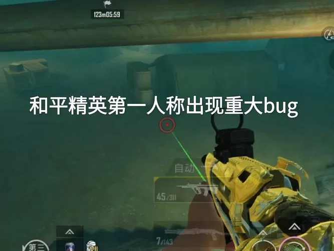 和平精英无后座bug