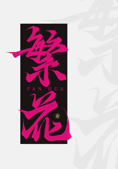 繁花美化包vip授权码