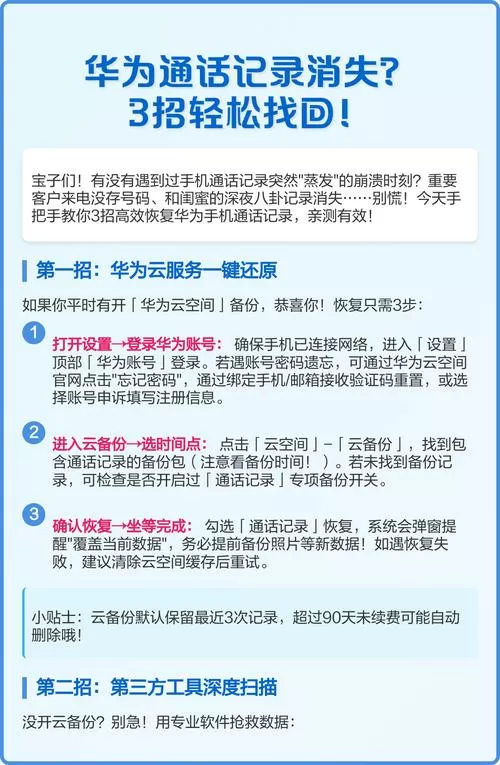 华为手机以前的通话记录怎么找回