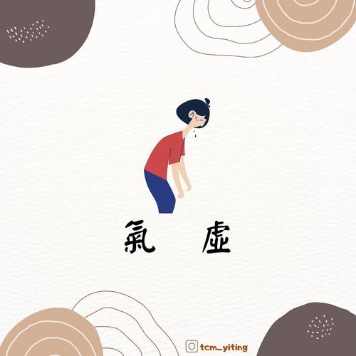 气虚是什么原因造成的