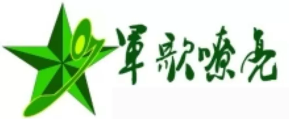军旅歌曲mp3打包下载