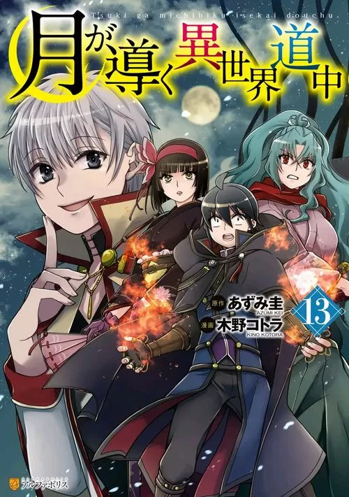 月光下的异世界之旅勇者樱花动漫