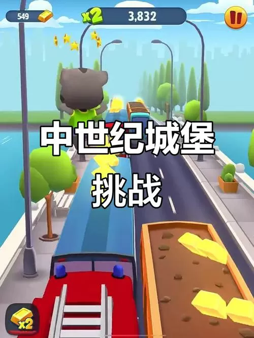汤姆猫跑酷4.6版本副场景中世纪城堡
