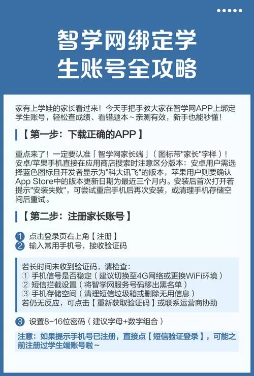 智学网怎么知道学生账号和密码