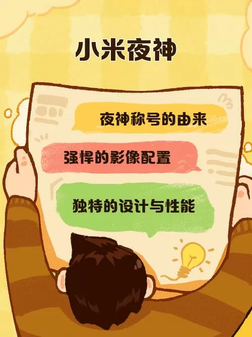 手机夜神