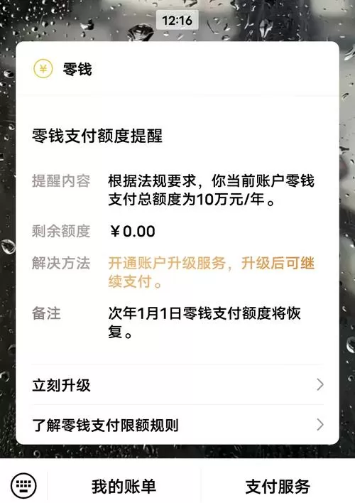 已满16岁微信支付限额是多少