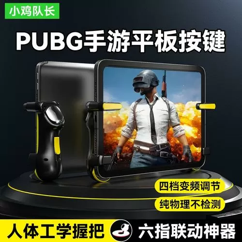 平板玩和平精英卡怎么解决