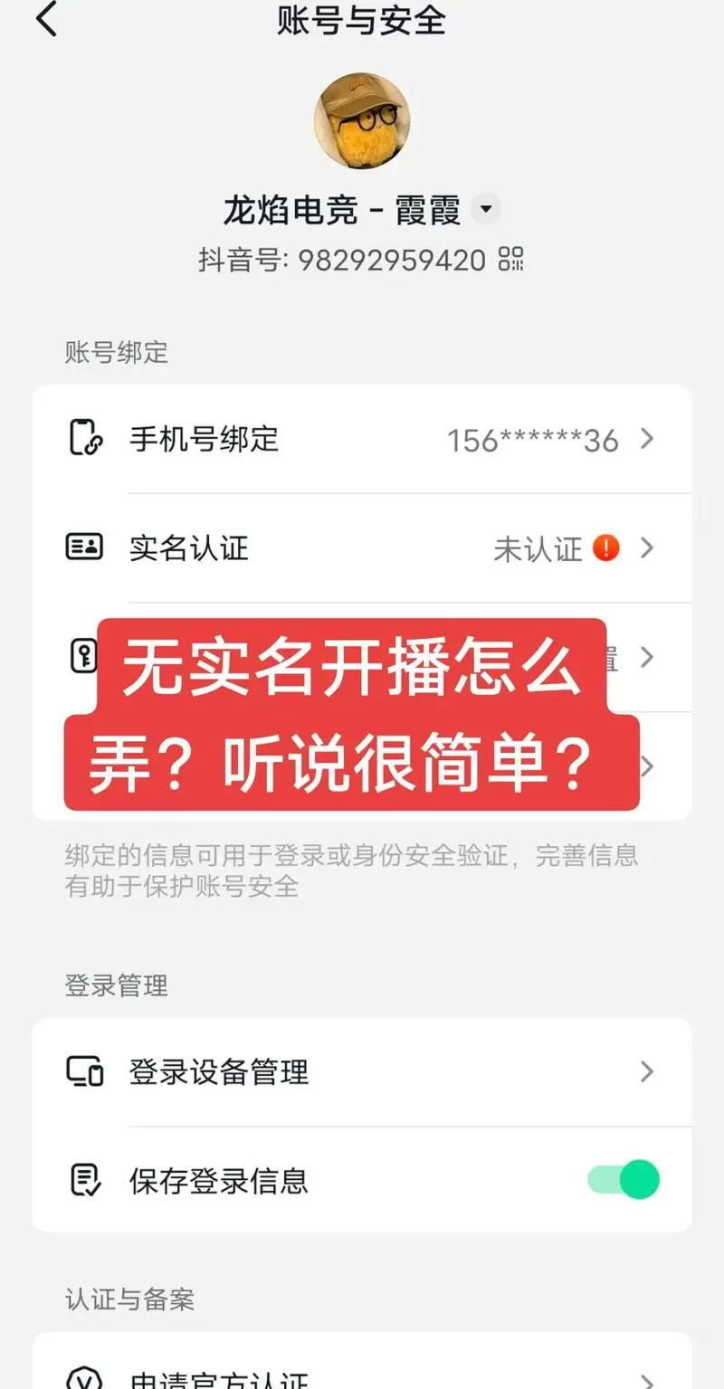 抖音没有实名认证可以开直播吗