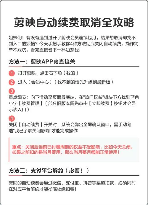 剪映1元试用7天自动扣费吗怎么取消