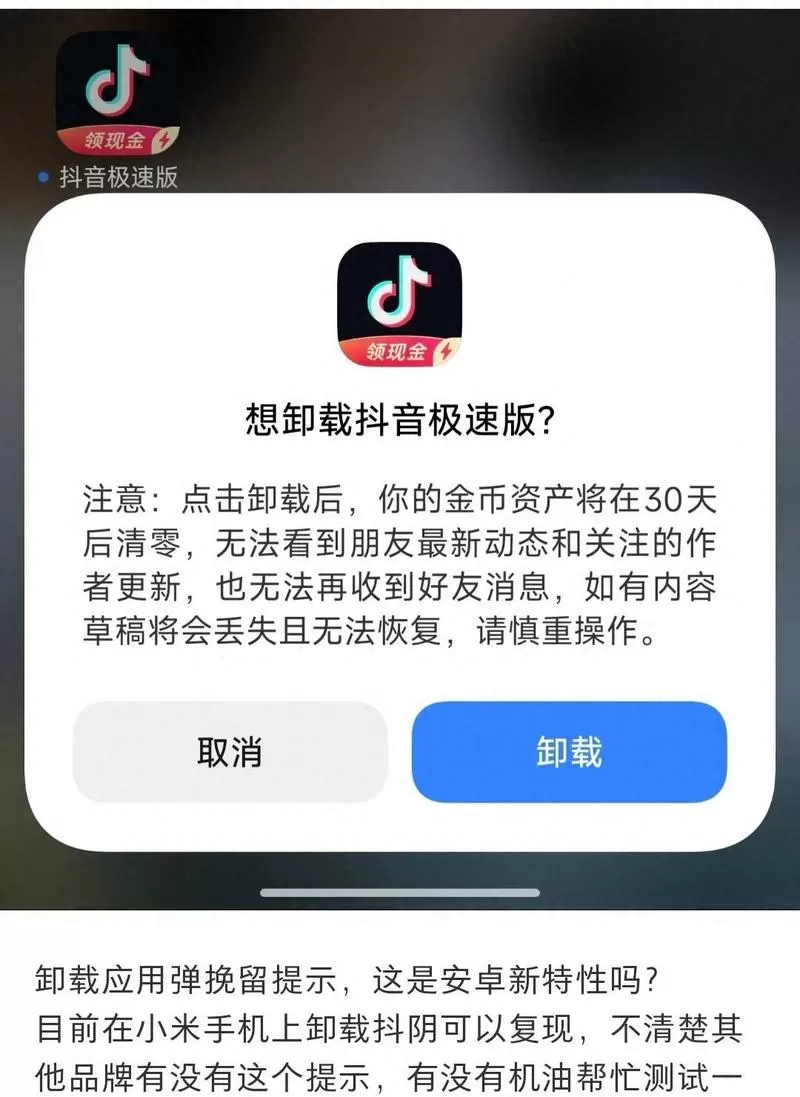 抖音商城卸载后金币会清零吗
