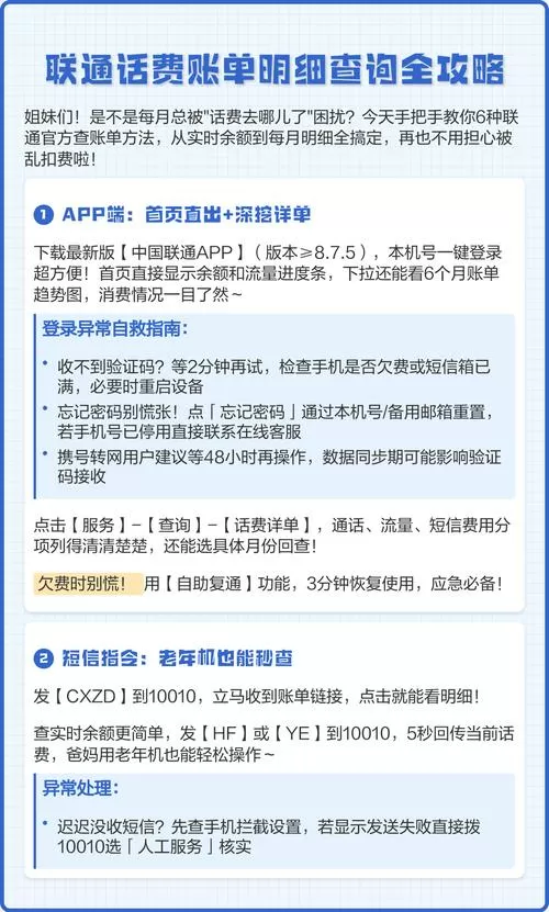 如何查话费账单明细