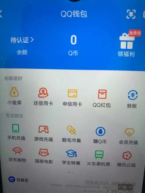 qq钱包超过一千元完善实名