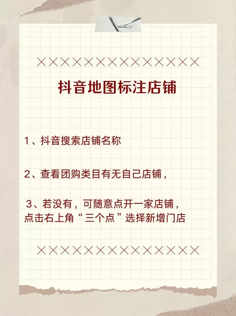 抖音怎么添加位置店名