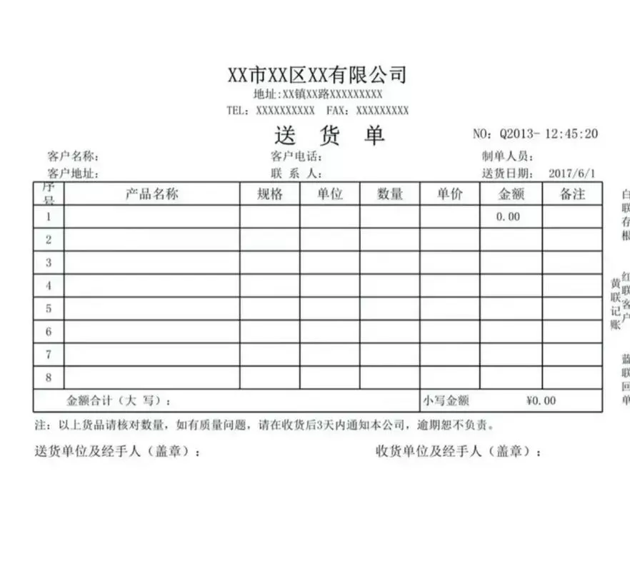 发货清单模板电子版