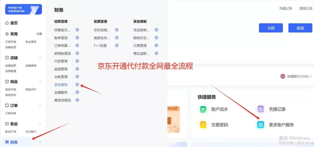 京东公户怎么开通