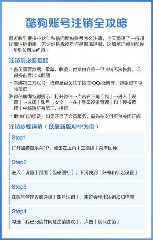 酷狗如何注销注册账号